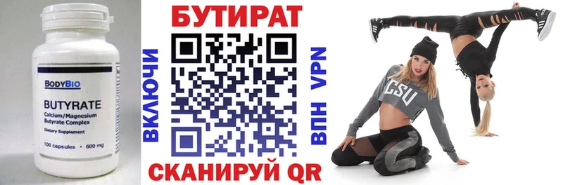 Бутират буратино  Орлов 